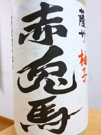 150325柚子酒 赤兎馬2.JPG