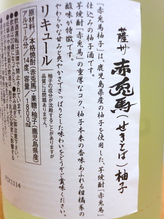 150325柚子酒 赤兎馬3.JPG